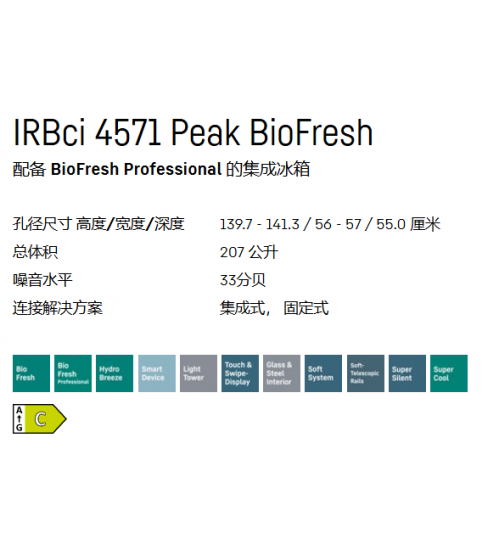 LIEBHERR利勃海尔IRBci 4571 Peak嵌入式冰箱 生物养鲜